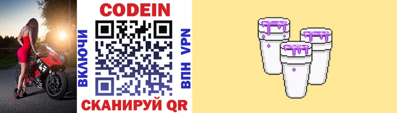 Codein напиток Lean (лин) Кимовск
